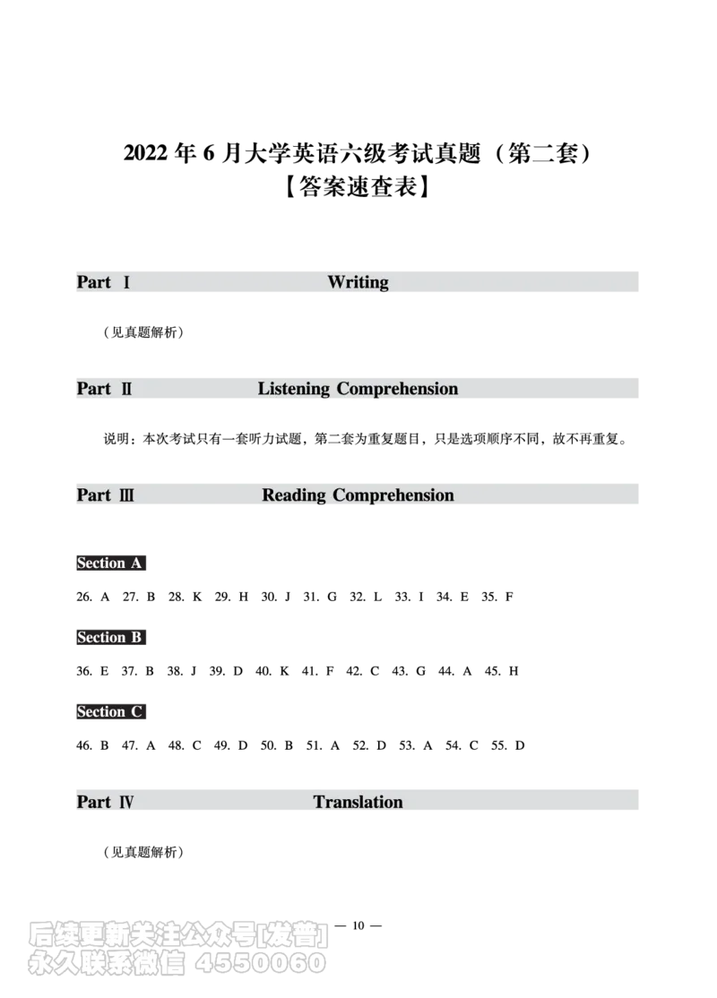 2022年6月六级（第二套）_最新更新，视频都在这_2026，6月六级速转存易和谐_1、2025年6月六级_10.2026六级英语橙啦_{2}--资料_{1}-真题