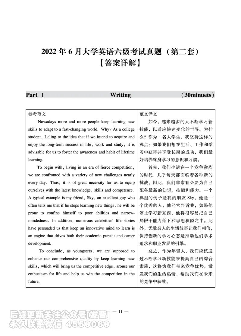 2022年6月六级（第二套）_最新更新，视频都在这_2026，6月六级速转存易和谐_1、2025年6月六级_10.2026六级英语橙啦_{2}--资料_{1}-真题