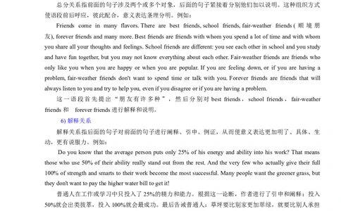 考点2阅读七选五之利用逻辑关系解题（核心考点精讲精练）-备战2024年高考英语一轮复习考点帮（新高考专用）（教师版）_03高考英语_新高考复习资料_2024年新高考资料_一轮复习资料