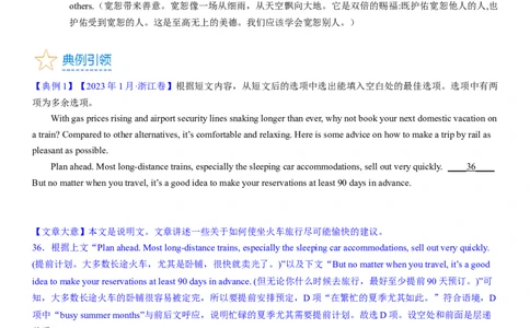 考点2阅读七选五之利用逻辑关系解题（核心考点精讲精练）-备战2024年高考英语一轮复习考点帮（新高考专用）（教师版）_03高考英语_新高考复习资料_2024年新高考资料_一轮复习资料