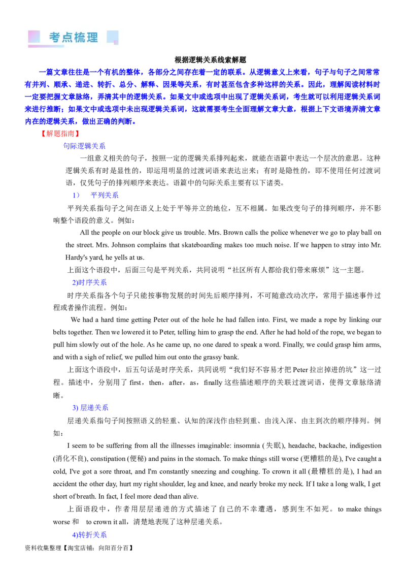 考点2阅读七选五之利用逻辑关系解题（核心考点精讲精练）-备战2024年高考英语一轮复习考点帮（新高考专用）（教师版）_03高考英语_新高考复习资料_2024年新高考资料_一轮复习资料