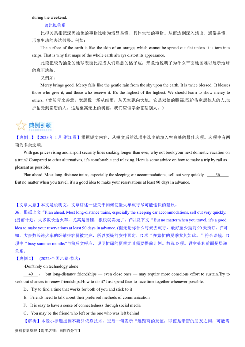 考点2阅读七选五之利用逻辑关系解题（核心考点精讲精练）-备战2024年高考英语一轮复习考点帮（新高考专用）（教师版）_03高考英语_新高考复习资料_2024年新高考资料_一轮复习资料