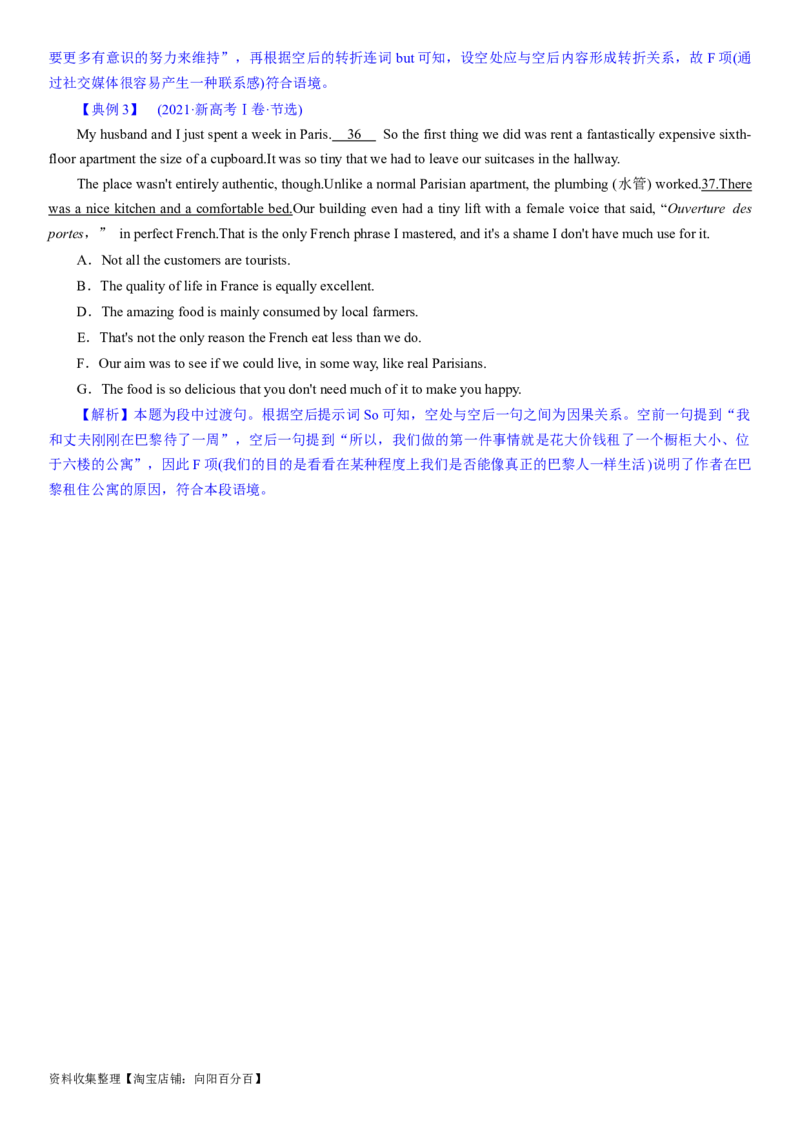 考点2阅读七选五之利用逻辑关系解题（核心考点精讲精练）-备战2024年高考英语一轮复习考点帮（新高考专用）（教师版）_03高考英语_新高考复习资料_2024年新高考资料_一轮复习资料