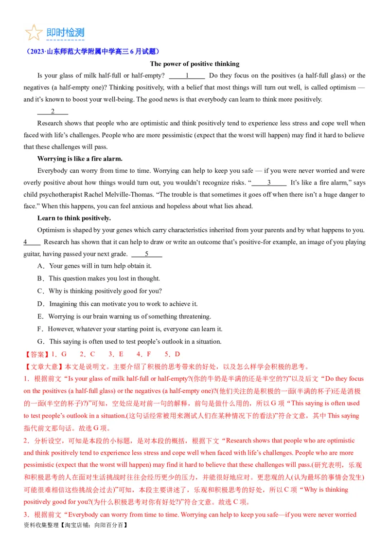 考点2阅读七选五之利用逻辑关系解题（核心考点精讲精练）-备战2024年高考英语一轮复习考点帮（新高考专用）（教师版）_03高考英语_新高考复习资料_2024年新高考资料_一轮复习资料
