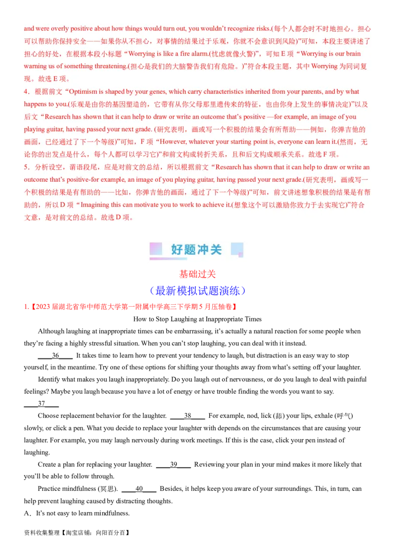 考点2阅读七选五之利用逻辑关系解题（核心考点精讲精练）-备战2024年高考英语一轮复习考点帮（新高考专用）（教师版）_03高考英语_新高考复习资料_2024年新高考资料_一轮复习资料