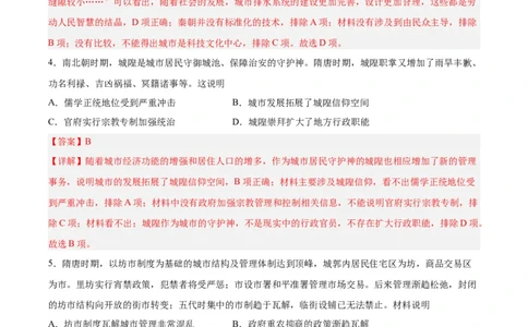 考点巩固卷29村落、城镇与居住环境（解析版）_07高考历史_新高考复习资料_2024年新高考复习资料_一轮复习资料_完2024年高考历史一轮复习考点通关卷（新高考通用）_考点巩固卷