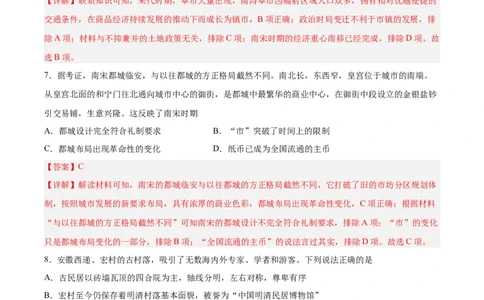 考点巩固卷29村落、城镇与居住环境（解析版）_07高考历史_新高考复习资料_2024年新高考复习资料_一轮复习资料_完2024年高考历史一轮复习考点通关卷（新高考通用）_考点巩固卷