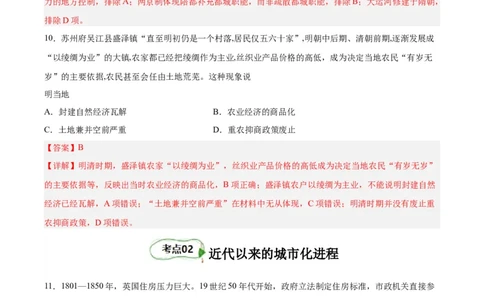 考点巩固卷29村落、城镇与居住环境（解析版）_07高考历史_新高考复习资料_2024年新高考复习资料_一轮复习资料_完2024年高考历史一轮复习考点通关卷（新高考通用）_考点巩固卷