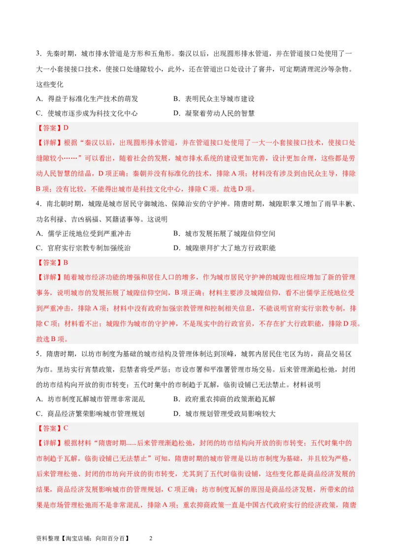 考点巩固卷29村落、城镇与居住环境（解析版）_07高考历史_新高考复习资料_2024年新高考复习资料_一轮复习资料_完2024年高考历史一轮复习考点通关卷（新高考通用）_考点巩固卷