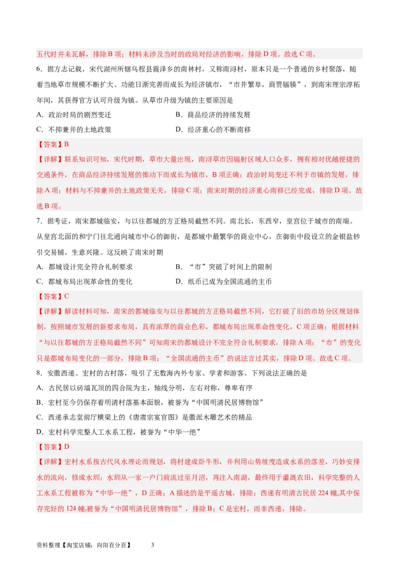 考点巩固卷29村落、城镇与居住环境（解析版）_07高考历史_新高考复习资料_2024年新高考复习资料_一轮复习资料_完2024年高考历史一轮复习考点通关卷（新高考通用）_考点巩固卷