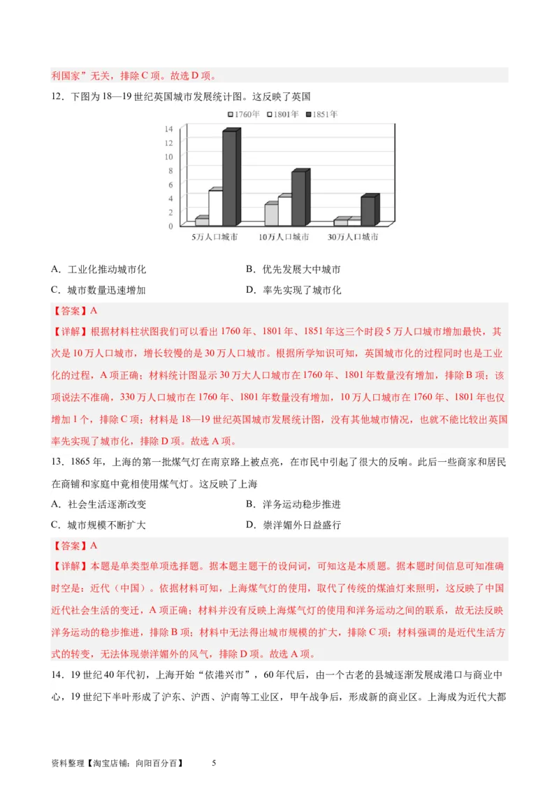 考点巩固卷29村落、城镇与居住环境（解析版）_07高考历史_新高考复习资料_2024年新高考复习资料_一轮复习资料_完2024年高考历史一轮复习考点通关卷（新高考通用）_考点巩固卷