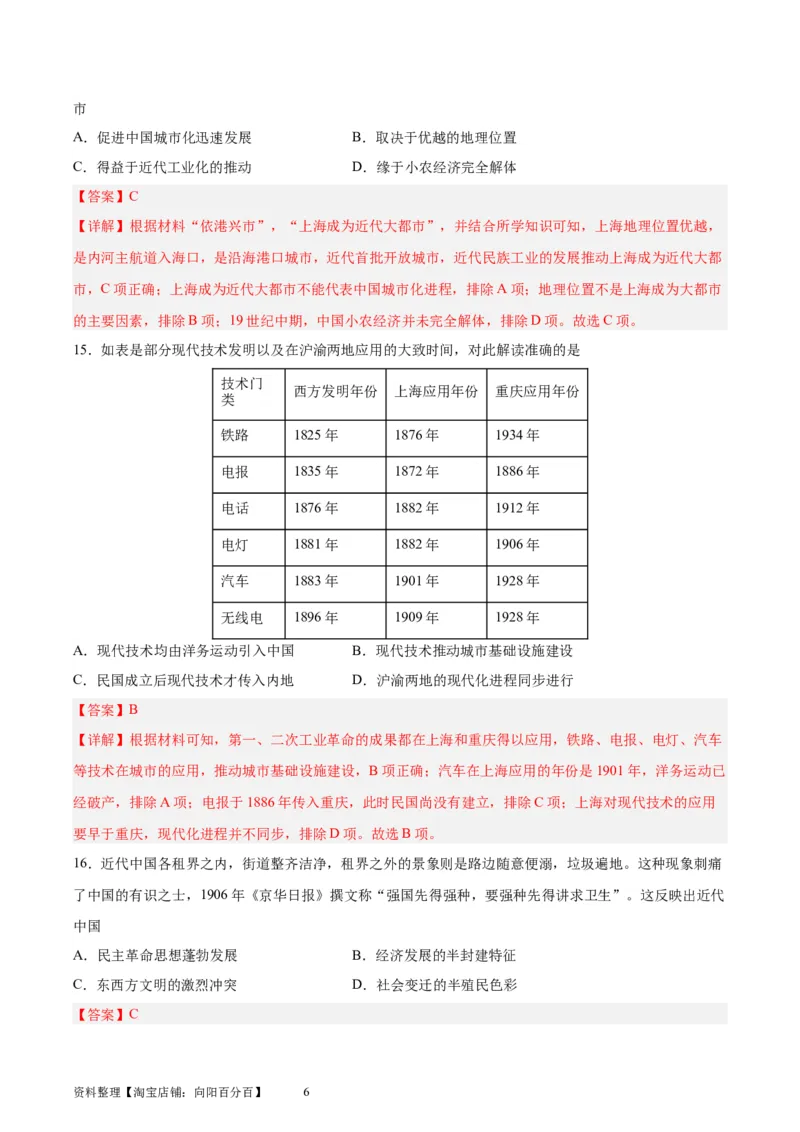 考点巩固卷29村落、城镇与居住环境（解析版）_07高考历史_新高考复习资料_2024年新高考复习资料_一轮复习资料_完2024年高考历史一轮复习考点通关卷（新高考通用）_考点巩固卷