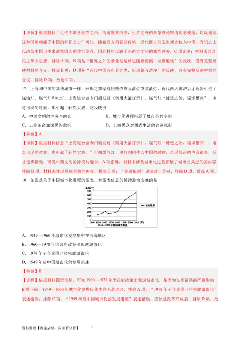 考点巩固卷29村落、城镇与居住环境（解析版）_07高考历史_新高考复习资料_2024年新高考复习资料_一轮复习资料_完2024年高考历史一轮复习考点通关卷（新高考通用）_考点巩固卷