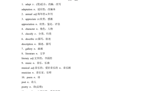 话题十五　文学与艺术_03高考英语_新高考复习资料_2022年新高考资料_2022年新高考英语一轮复习_2022年一轮复习新高考新教材_2022年新高考英语一轮复习讲义（新人教版）_974