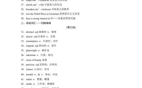 话题十五　文学与艺术_03高考英语_新高考复习资料_2022年新高考资料_2022年新高考英语一轮复习_2022年一轮复习新高考新教材_2022年新高考英语一轮复习讲义（新人教版）_974