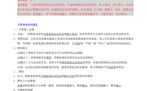 第07讲牛顿第一、第二运动定律三大题型（举一反三）（解析版）_04高考物理_2025年新高考资料_二轮复习_备战2025年高考物理举一反三系列（新高考通用）3406669
