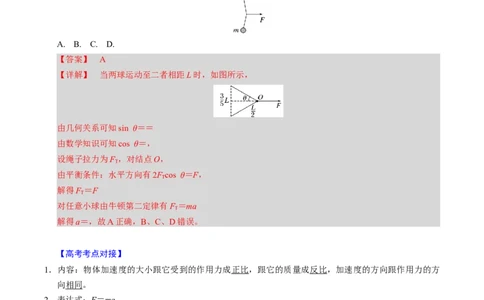 第07讲牛顿第一、第二运动定律三大题型（举一反三）（解析版）_04高考物理_2025年新高考资料_二轮复习_备战2025年高考物理举一反三系列（新高考通用）3406669