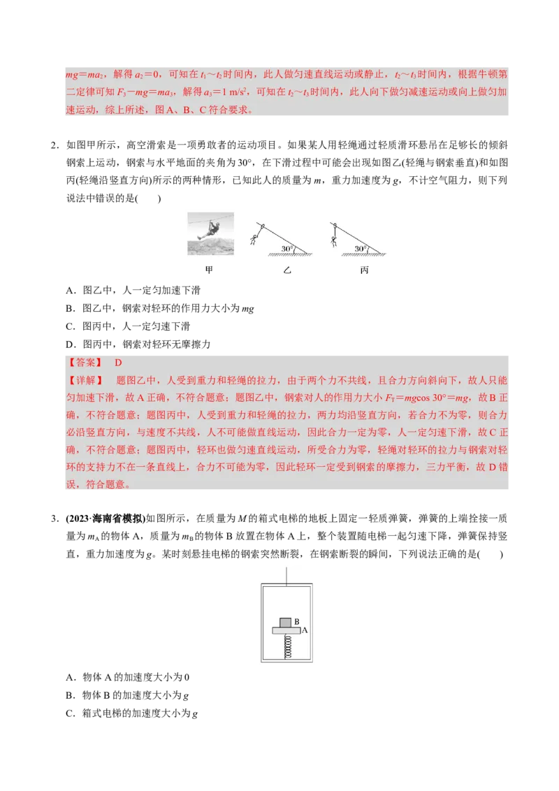 第07讲牛顿第一、第二运动定律三大题型（举一反三）（解析版）_04高考物理_2025年新高考资料_二轮复习_备战2025年高考物理举一反三系列（新高考通用）3406669