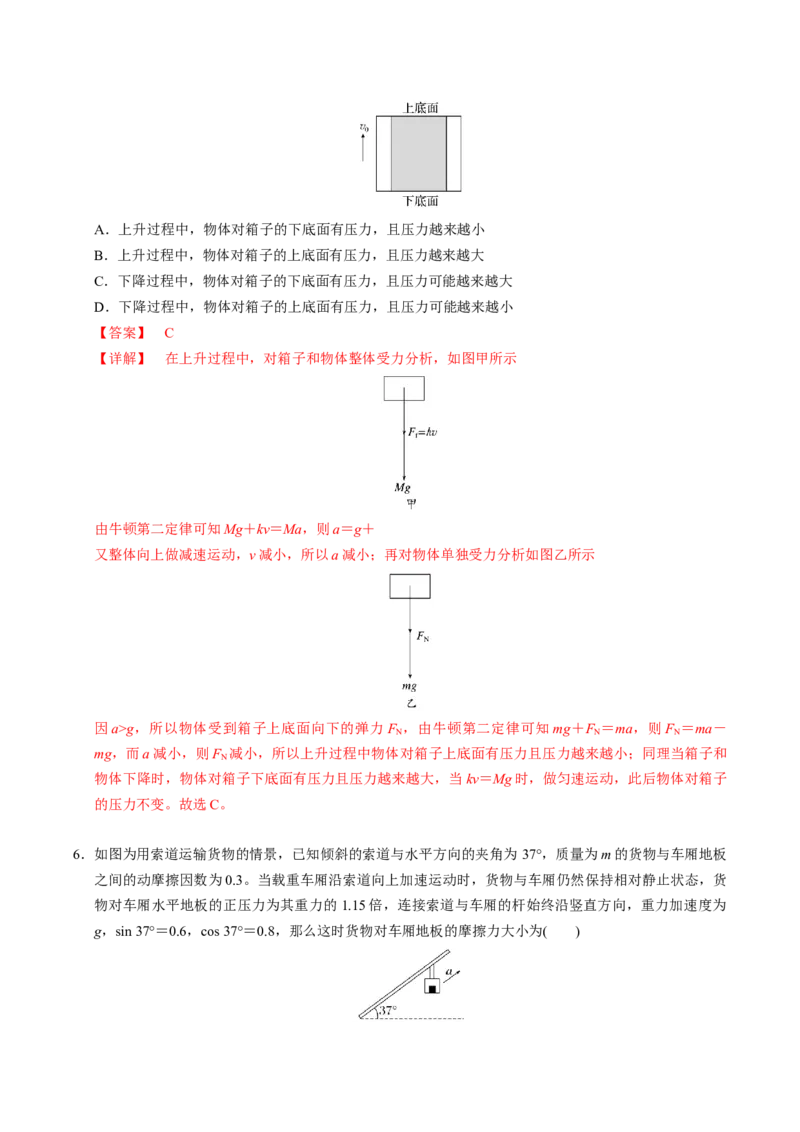 第07讲牛顿第一、第二运动定律三大题型（举一反三）（解析版）_04高考物理_2025年新高考资料_二轮复习_备战2025年高考物理举一反三系列（新高考通用）3406669