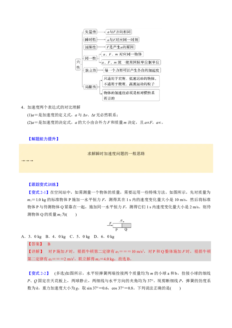 第07讲牛顿第一、第二运动定律三大题型（举一反三）（解析版）_04高考物理_2025年新高考资料_二轮复习_备战2025年高考物理举一反三系列（新高考通用）3406669