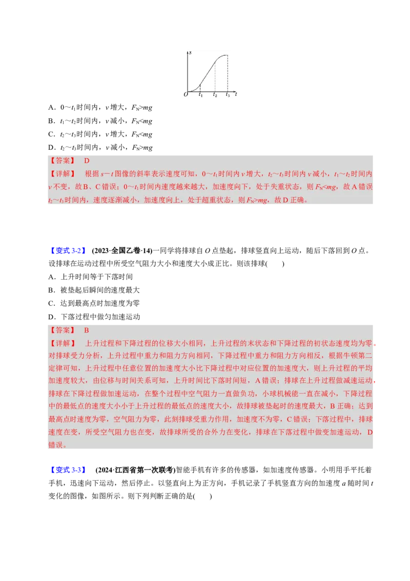 第07讲牛顿第一、第二运动定律三大题型（举一反三）（解析版）_04高考物理_2025年新高考资料_二轮复习_备战2025年高考物理举一反三系列（新高考通用）3406669