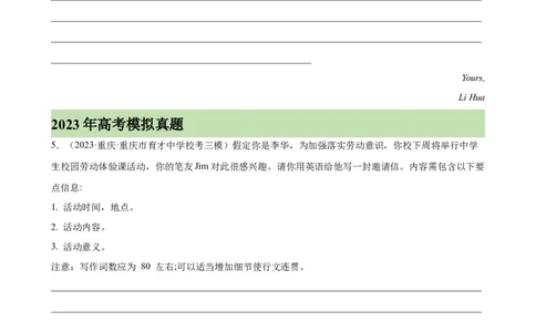 考点巩固卷21书面表达之邀请信（原卷版）_03高考英语_新高考复习资料_2024年新高考资料_一轮复习资料_完2024年高考英语一轮复习考点通关卷（新高考）