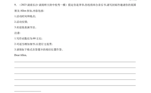 考点巩固卷21书面表达之邀请信（原卷版）_03高考英语_新高考复习资料_2024年新高考资料_一轮复习资料_完2024年高考英语一轮复习考点通关卷（新高考）