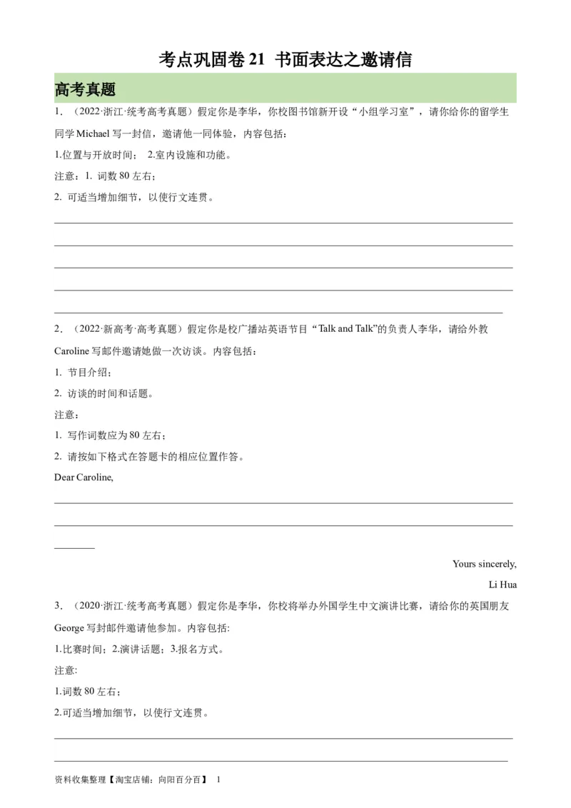 考点巩固卷21书面表达之邀请信（原卷版）_03高考英语_新高考复习资料_2024年新高考资料_一轮复习资料_完2024年高考英语一轮复习考点通关卷（新高考）