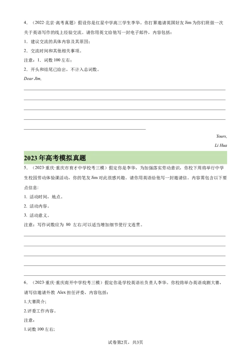 考点巩固卷21书面表达之邀请信（原卷版）_03高考英语_新高考复习资料_2024年新高考资料_一轮复习资料_完2024年高考英语一轮复习考点通关卷（新高考）