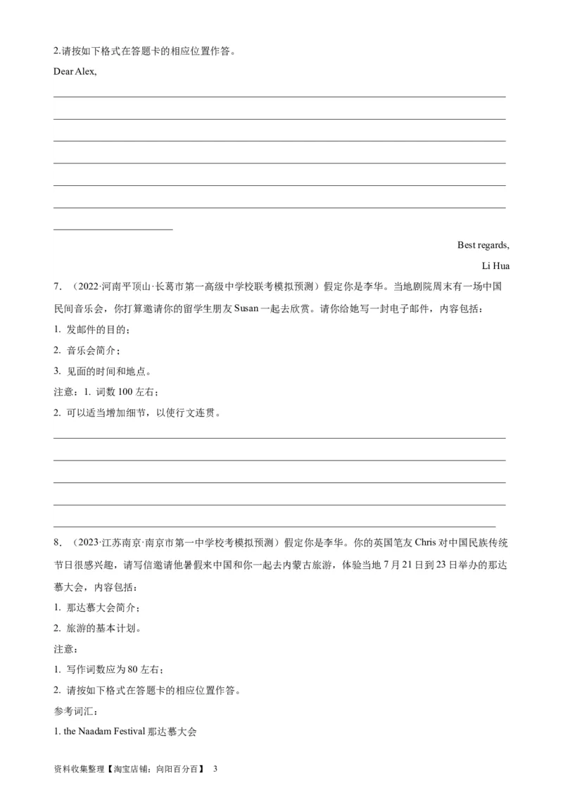 考点巩固卷21书面表达之邀请信（原卷版）_03高考英语_新高考复习资料_2024年新高考资料_一轮复习资料_完2024年高考英语一轮复习考点通关卷（新高考）