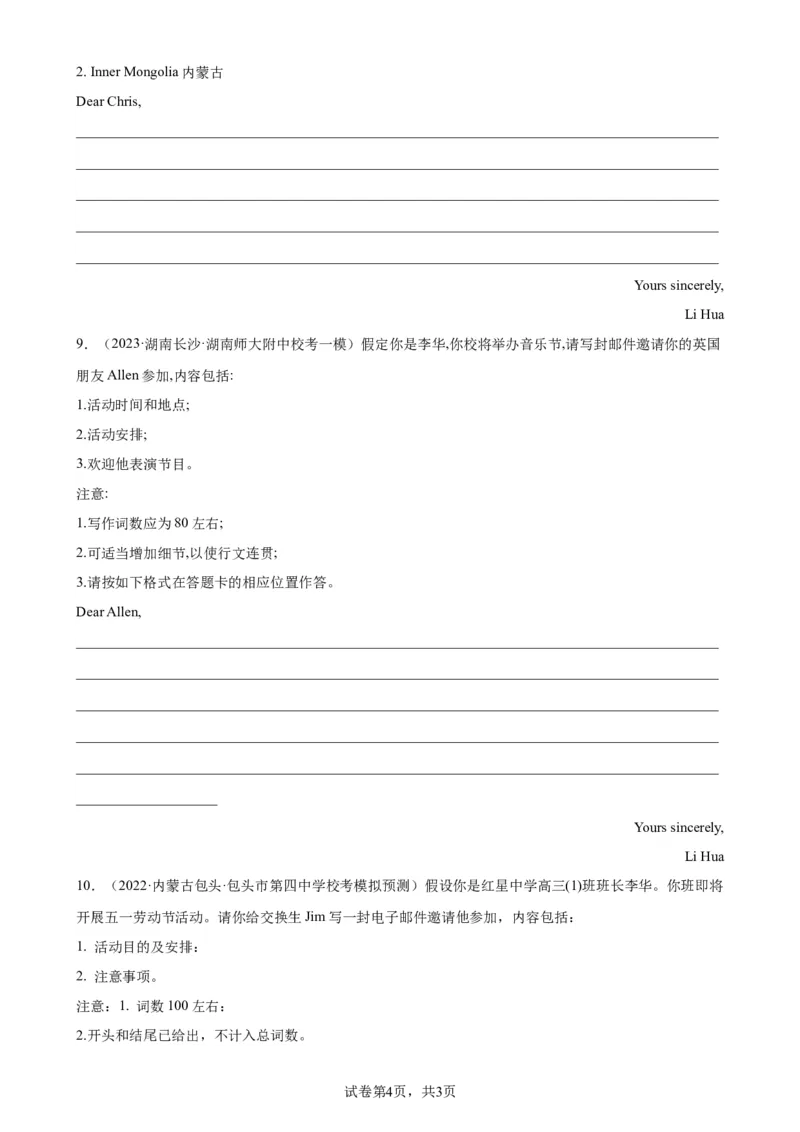考点巩固卷21书面表达之邀请信（原卷版）_03高考英语_新高考复习资料_2024年新高考资料_一轮复习资料_完2024年高考英语一轮复习考点通关卷（新高考）