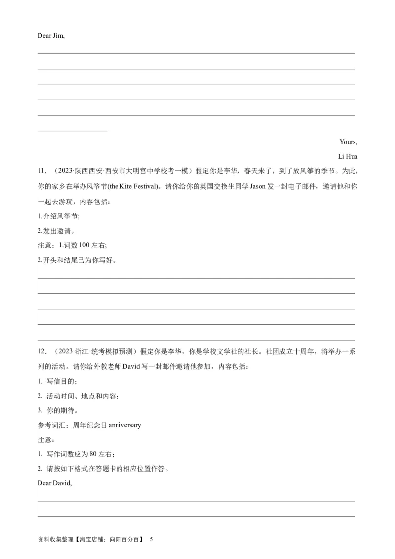 考点巩固卷21书面表达之邀请信（原卷版）_03高考英语_新高考复习资料_2024年新高考资料_一轮复习资料_完2024年高考英语一轮复习考点通关卷（新高考）