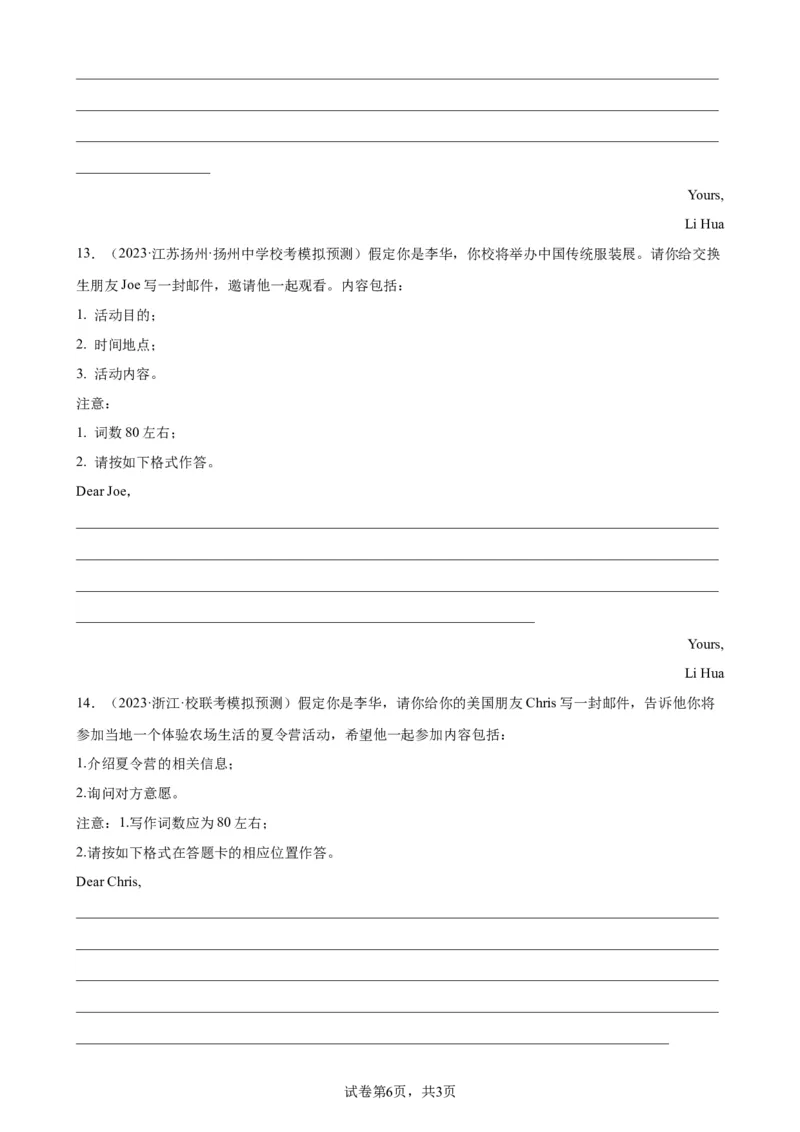 考点巩固卷21书面表达之邀请信（原卷版）_03高考英语_新高考复习资料_2024年新高考资料_一轮复习资料_完2024年高考英语一轮复习考点通关卷（新高考）