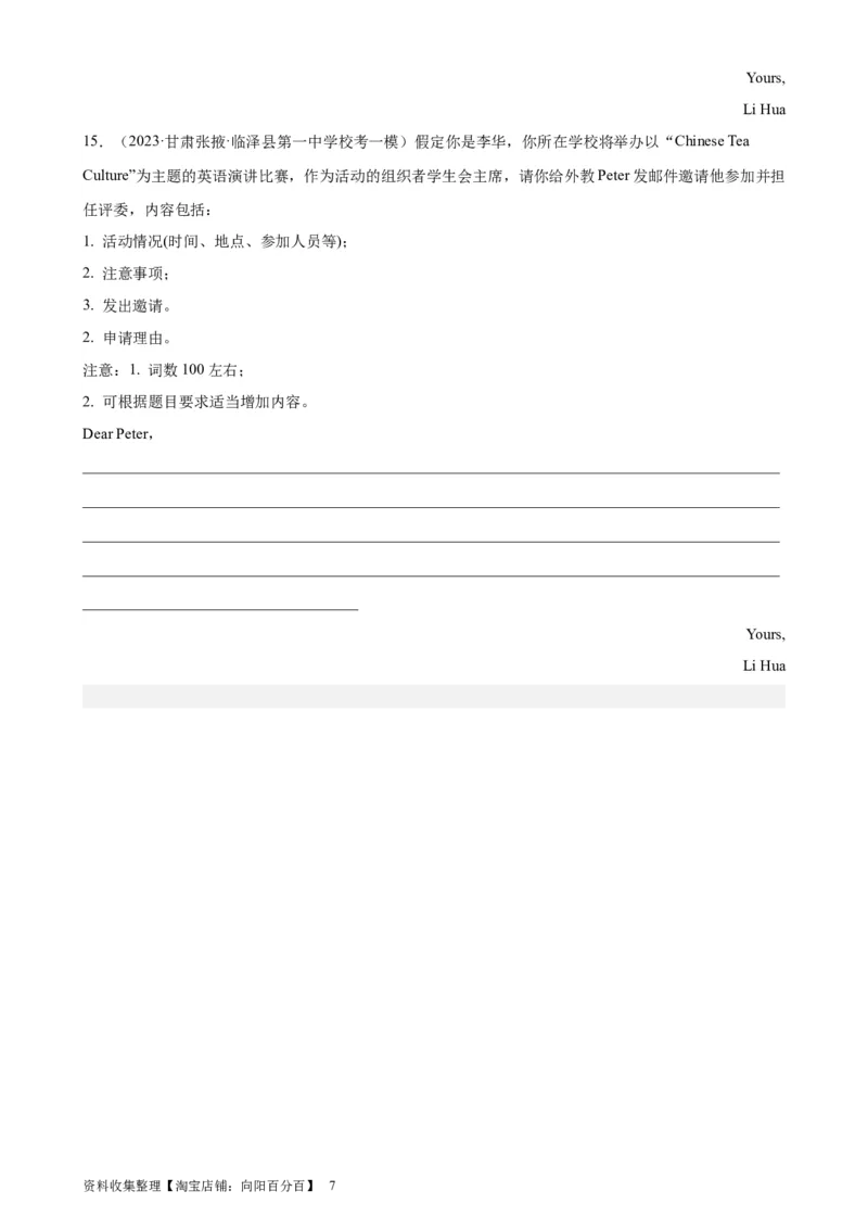 考点巩固卷21书面表达之邀请信（原卷版）_03高考英语_新高考复习资料_2024年新高考资料_一轮复习资料_完2024年高考英语一轮复习考点通关卷（新高考）