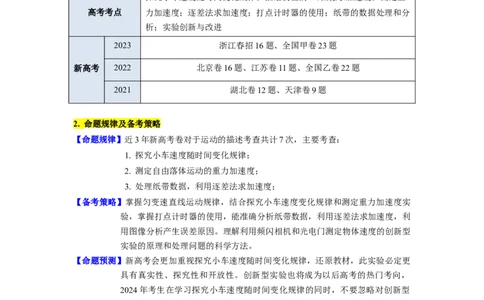 考点04实验一探究小车速度随时间变化的规律（核心考点精讲精练）-备战2024年高考物理一轮复习考点帮（新高考专用）（原卷版）_04高考物理_新高考复习资料_2024新高考复习资料