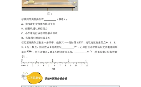 考点04实验一探究小车速度随时间变化的规律（核心考点精讲精练）-备战2024年高考物理一轮复习考点帮（新高考专用）（原卷版）_04高考物理_新高考复习资料_2024新高考复习资料