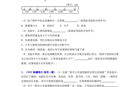 考点04实验一探究小车速度随时间变化的规律（核心考点精讲精练）-备战2024年高考物理一轮复习考点帮（新高考专用）（原卷版）_04高考物理_新高考复习资料_2024新高考复习资料