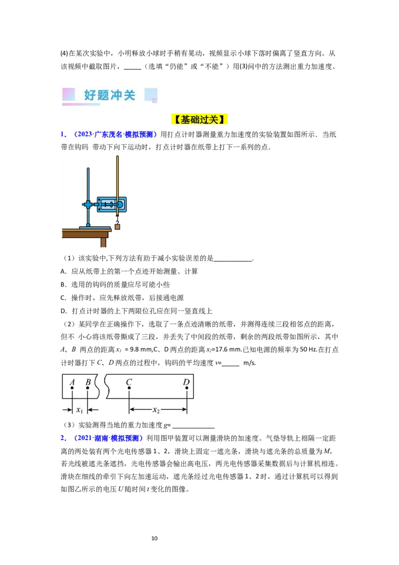 考点04实验一探究小车速度随时间变化的规律（核心考点精讲精练）-备战2024年高考物理一轮复习考点帮（新高考专用）（原卷版）_04高考物理_新高考复习资料_2024新高考复习资料