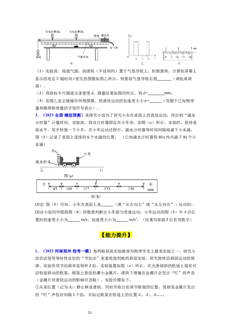 考点04实验一探究小车速度随时间变化的规律（核心考点精讲精练）-备战2024年高考物理一轮复习考点帮（新高考专用）（原卷版）_04高考物理_新高考复习资料_2024新高考复习资料