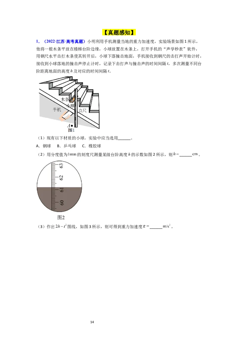 考点04实验一探究小车速度随时间变化的规律（核心考点精讲精练）-备战2024年高考物理一轮复习考点帮（新高考专用）（原卷版）_04高考物理_新高考复习资料_2024新高考复习资料