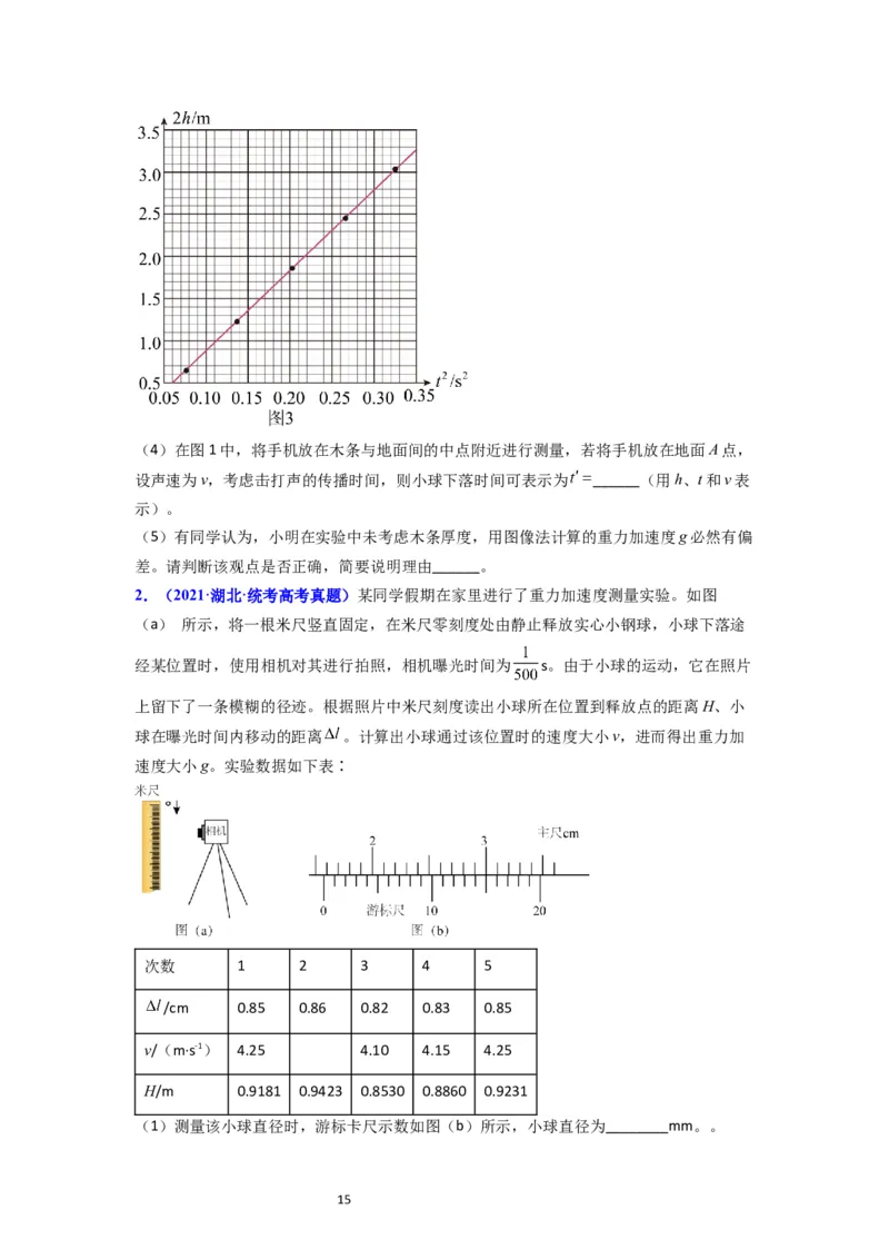 考点04实验一探究小车速度随时间变化的规律（核心考点精讲精练）-备战2024年高考物理一轮复习考点帮（新高考专用）（原卷版）_04高考物理_新高考复习资料_2024新高考复习资料