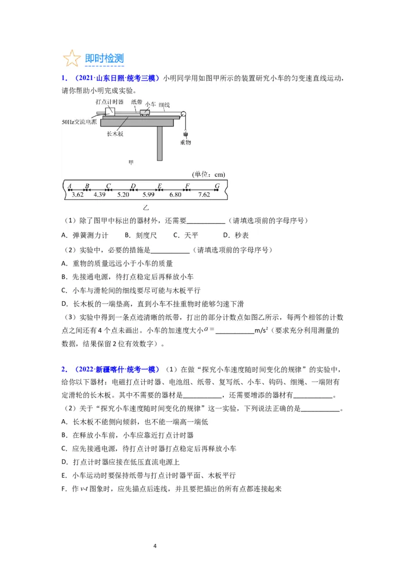 考点04实验一探究小车速度随时间变化的规律（核心考点精讲精练）-备战2024年高考物理一轮复习考点帮（新高考专用）（原卷版）_04高考物理_新高考复习资料_2024新高考复习资料