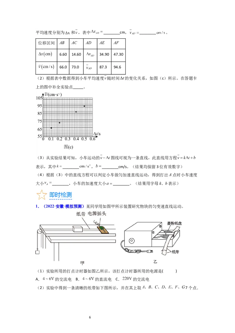考点04实验一探究小车速度随时间变化的规律（核心考点精讲精练）-备战2024年高考物理一轮复习考点帮（新高考专用）（原卷版）_04高考物理_新高考复习资料_2024新高考复习资料