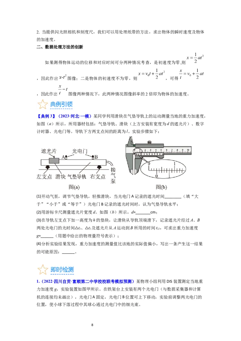 考点04实验一探究小车速度随时间变化的规律（核心考点精讲精练）-备战2024年高考物理一轮复习考点帮（新高考专用）（原卷版）_04高考物理_新高考复习资料_2024新高考复习资料