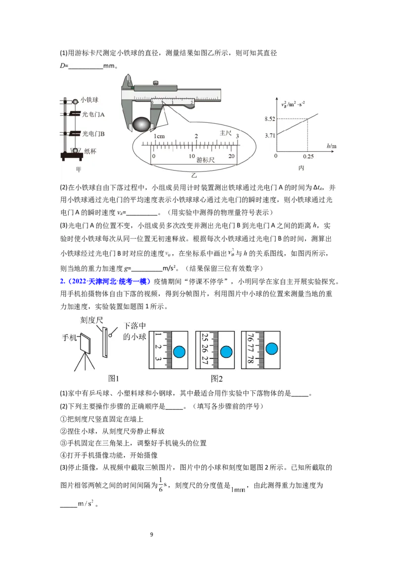 考点04实验一探究小车速度随时间变化的规律（核心考点精讲精练）-备战2024年高考物理一轮复习考点帮（新高考专用）（原卷版）_04高考物理_新高考复习资料_2024新高考复习资料