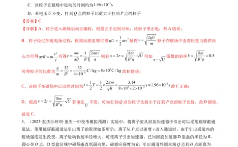 第52讲洛伦兹力与现代科技（练习）（解析版）_04高考物理_新高考复习资料_2024新高考复习资料_一轮复习资料_2024年高考物理一轮复习讲练测（讲义+练习+课件）（新高考）_讲义+练习
