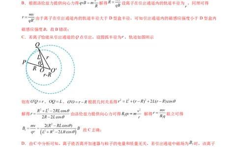 第52讲洛伦兹力与现代科技（练习）（解析版）_04高考物理_新高考复习资料_2024新高考复习资料_一轮复习资料_2024年高考物理一轮复习讲练测（讲义+练习+课件）（新高考）_讲义+练习