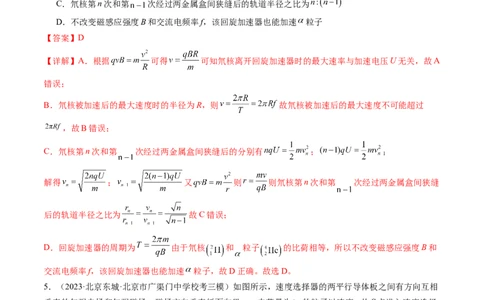 第52讲洛伦兹力与现代科技（练习）（解析版）_04高考物理_新高考复习资料_2024新高考复习资料_一轮复习资料_2024年高考物理一轮复习讲练测（讲义+练习+课件）（新高考）_讲义+练习