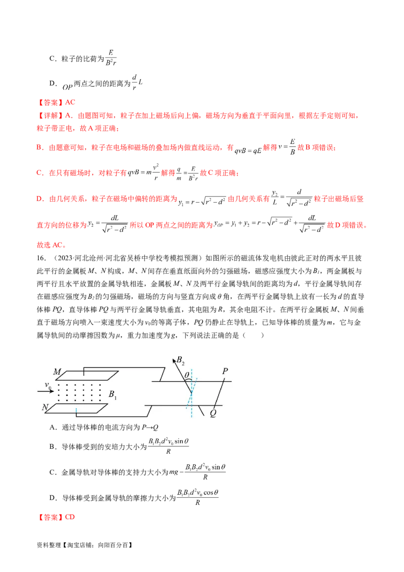 第52讲洛伦兹力与现代科技（练习）（解析版）_04高考物理_新高考复习资料_2024新高考复习资料_一轮复习资料_2024年高考物理一轮复习讲练测（讲义+练习+课件）（新高考）_讲义+练习