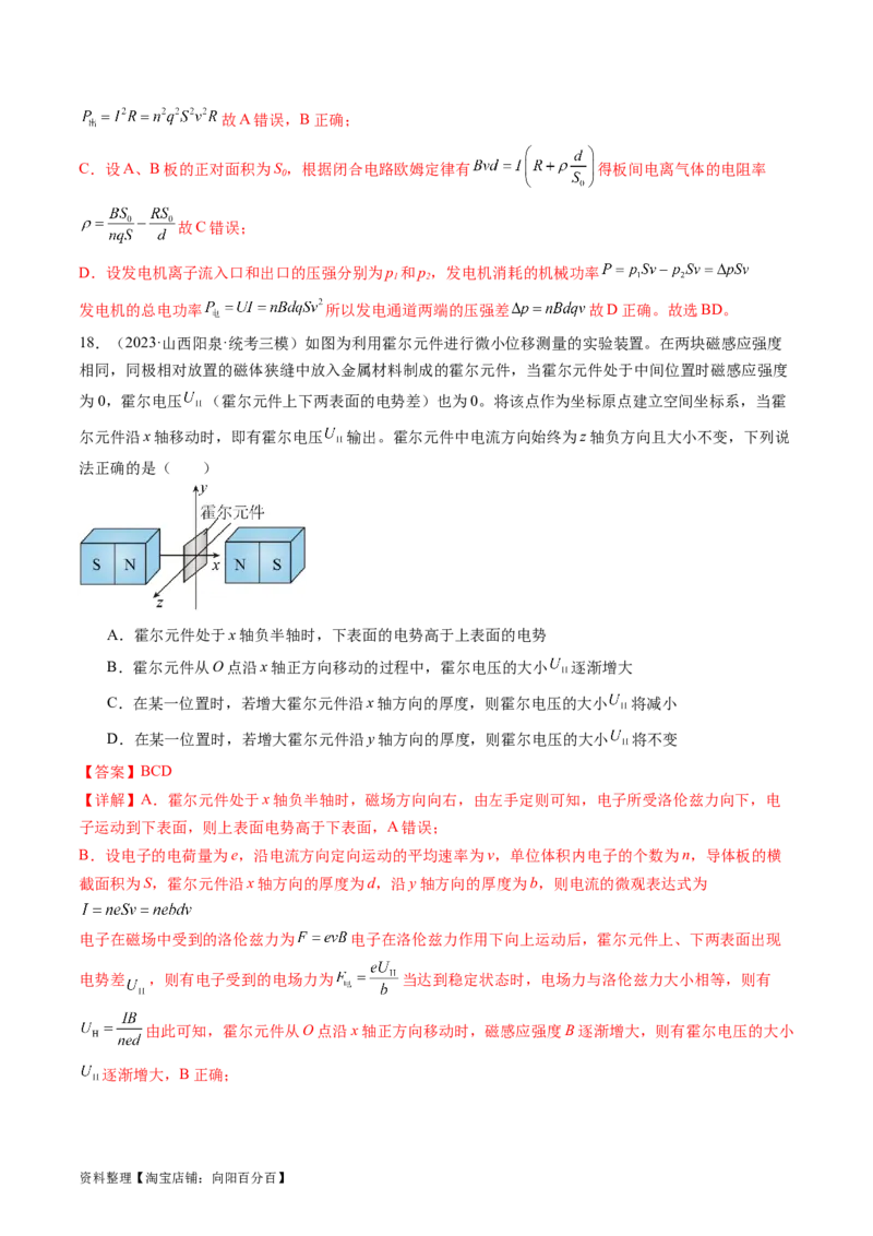 第52讲洛伦兹力与现代科技（练习）（解析版）_04高考物理_新高考复习资料_2024新高考复习资料_一轮复习资料_2024年高考物理一轮复习讲练测（讲义+练习+课件）（新高考）_讲义+练习